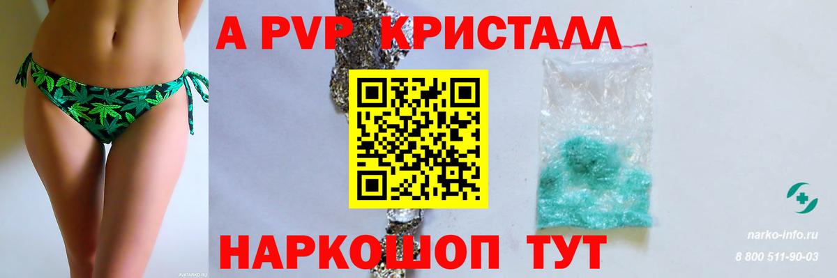 Alpha-PVP кристаллы  Alpha PVP VHQ  Алатырь  Вход с VPN  Alfa_PVP СК КРИС 