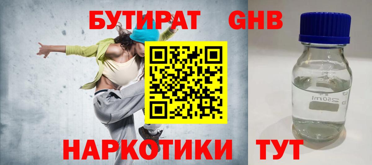 БУТИРАТ оксибутират  Вход с VPN  Бутират  Алатырь 
