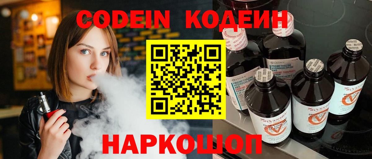 купить наркоту  Codein напиток Lean (лин)  Вход с VPN  Алатырь 