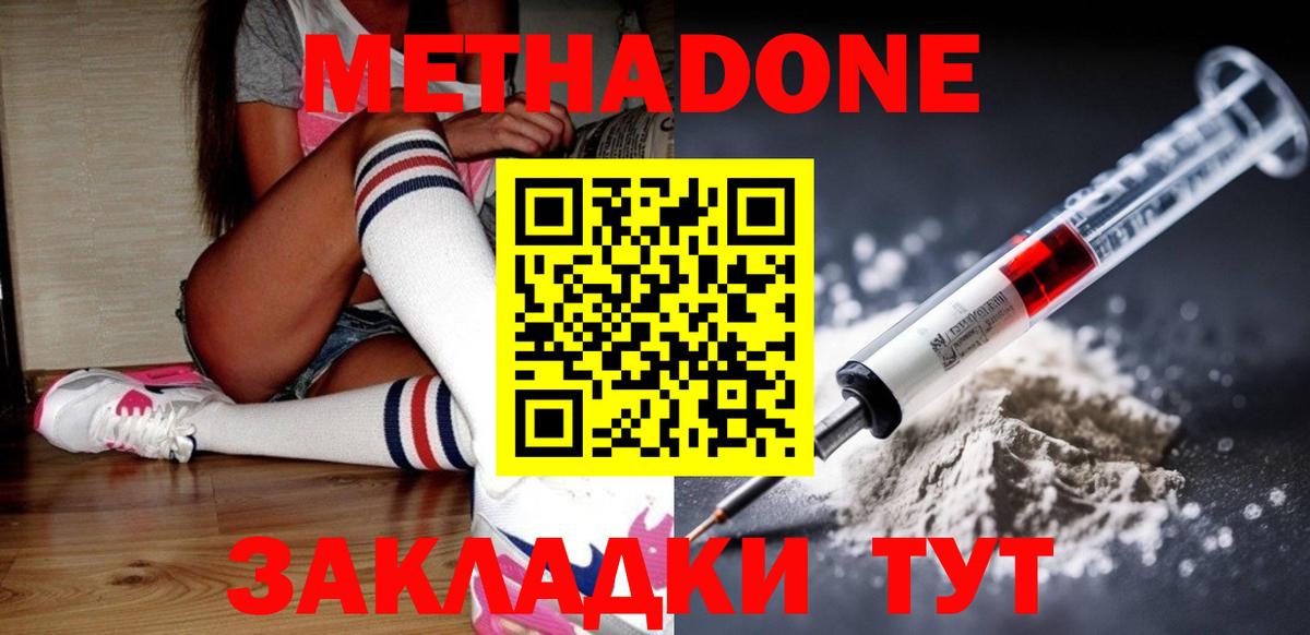 Алатырь  МЕТАДОН VHQ  Метадон methadone  Вход с VPN 